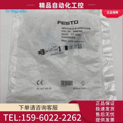 FESTO费斯托阀岛总线连接插头NECU-M-S-B12G5-C2-PB 1066354 【议