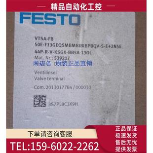 539217 VTSA 议价 FESTO 阀岛 547965
