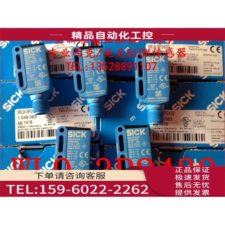 西克SICK光电开关WL9-3P2432 货号1049063【议价】