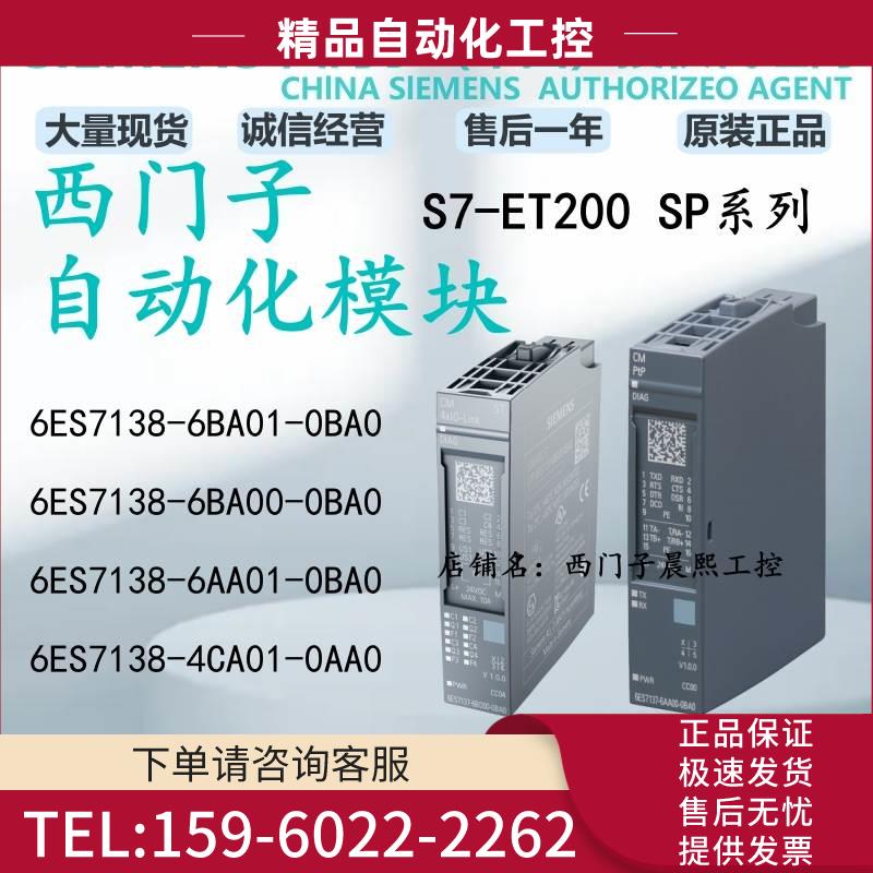 3 DI 2 DQET200 SP模块6ES7138-6BA00/4CA/6AA01-0BA0T【议价】