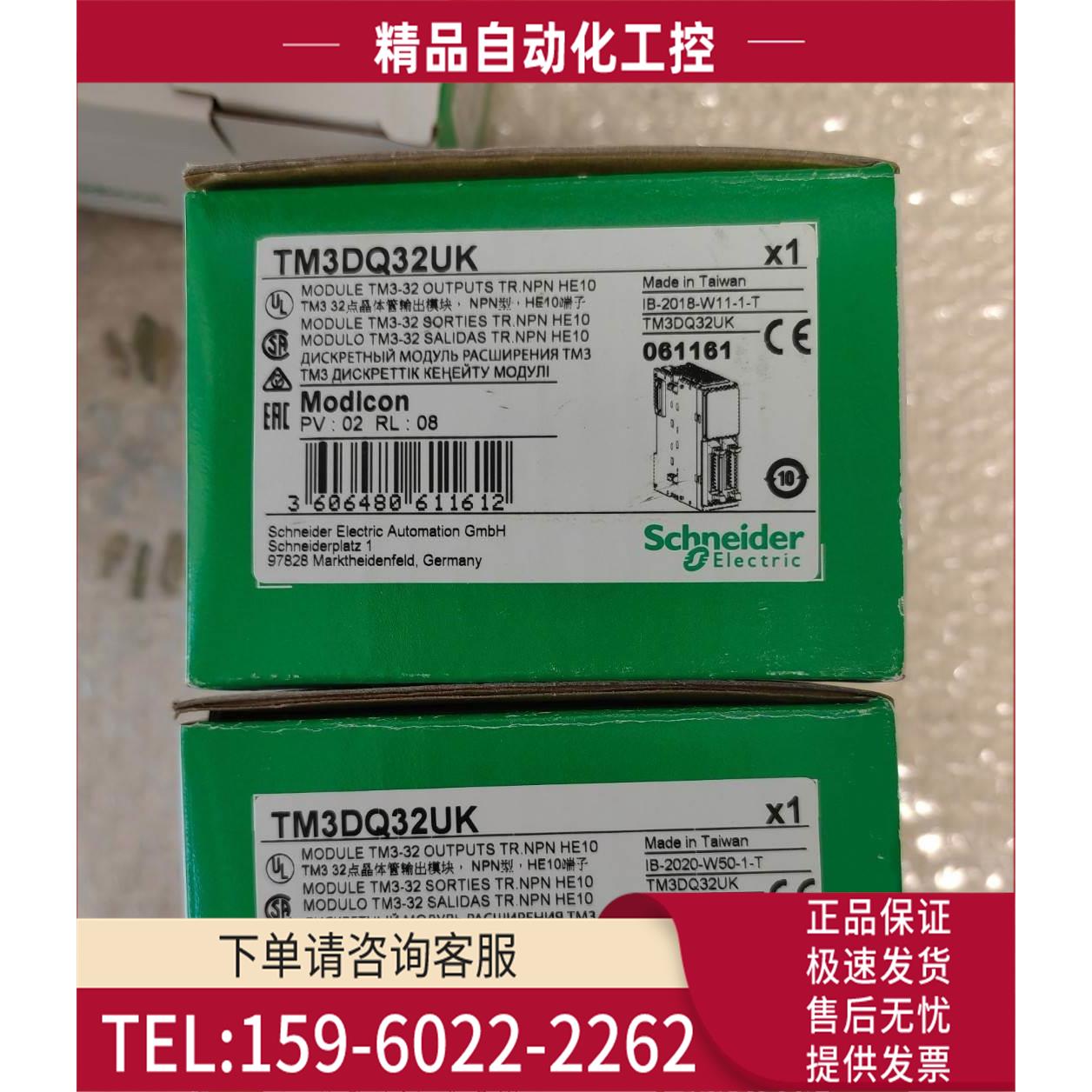 输出模块 TM3DQ32UK 061161【议价】