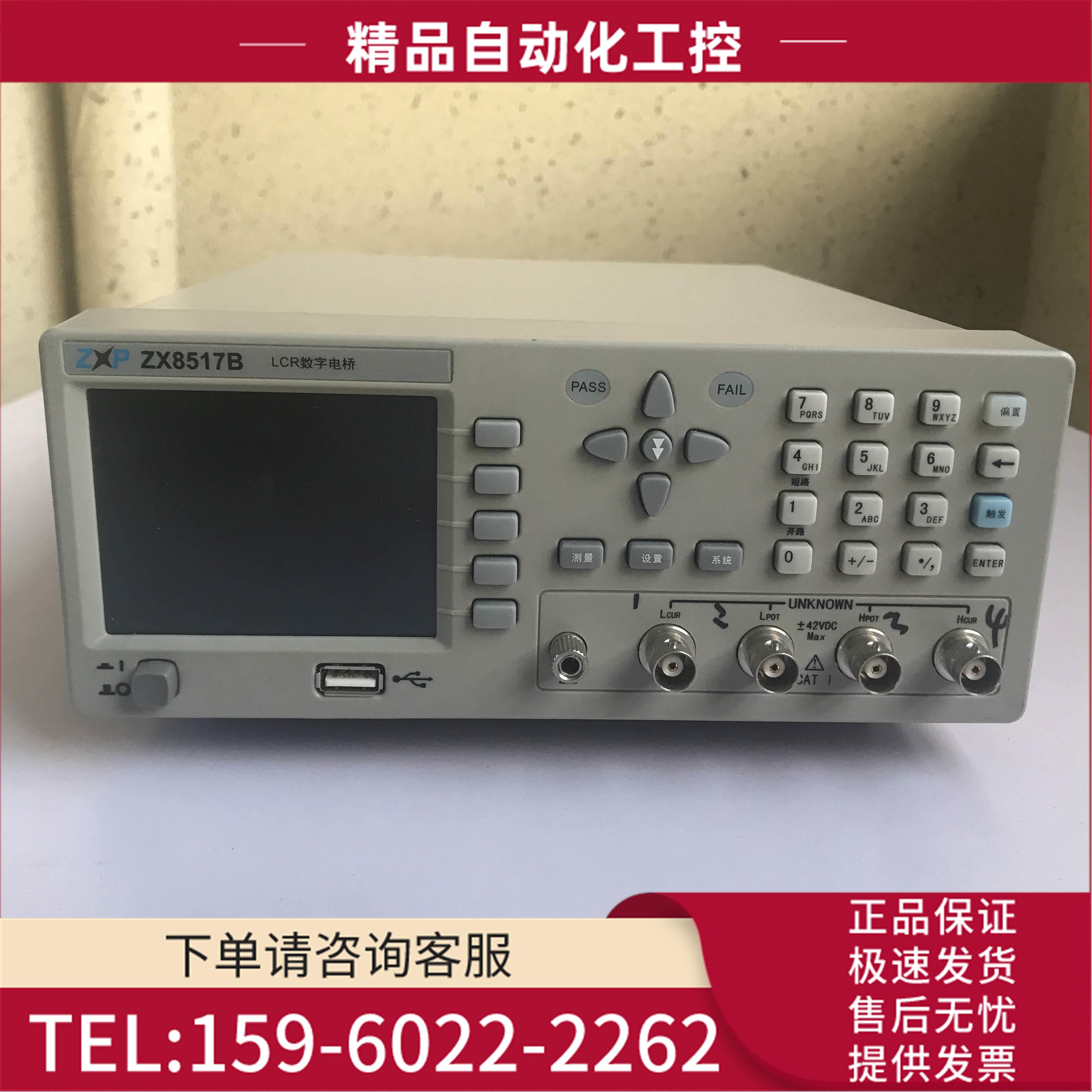 /常州致新 ZX8517B LCR电桥 100kHz LCR仪 实拍新【议价】