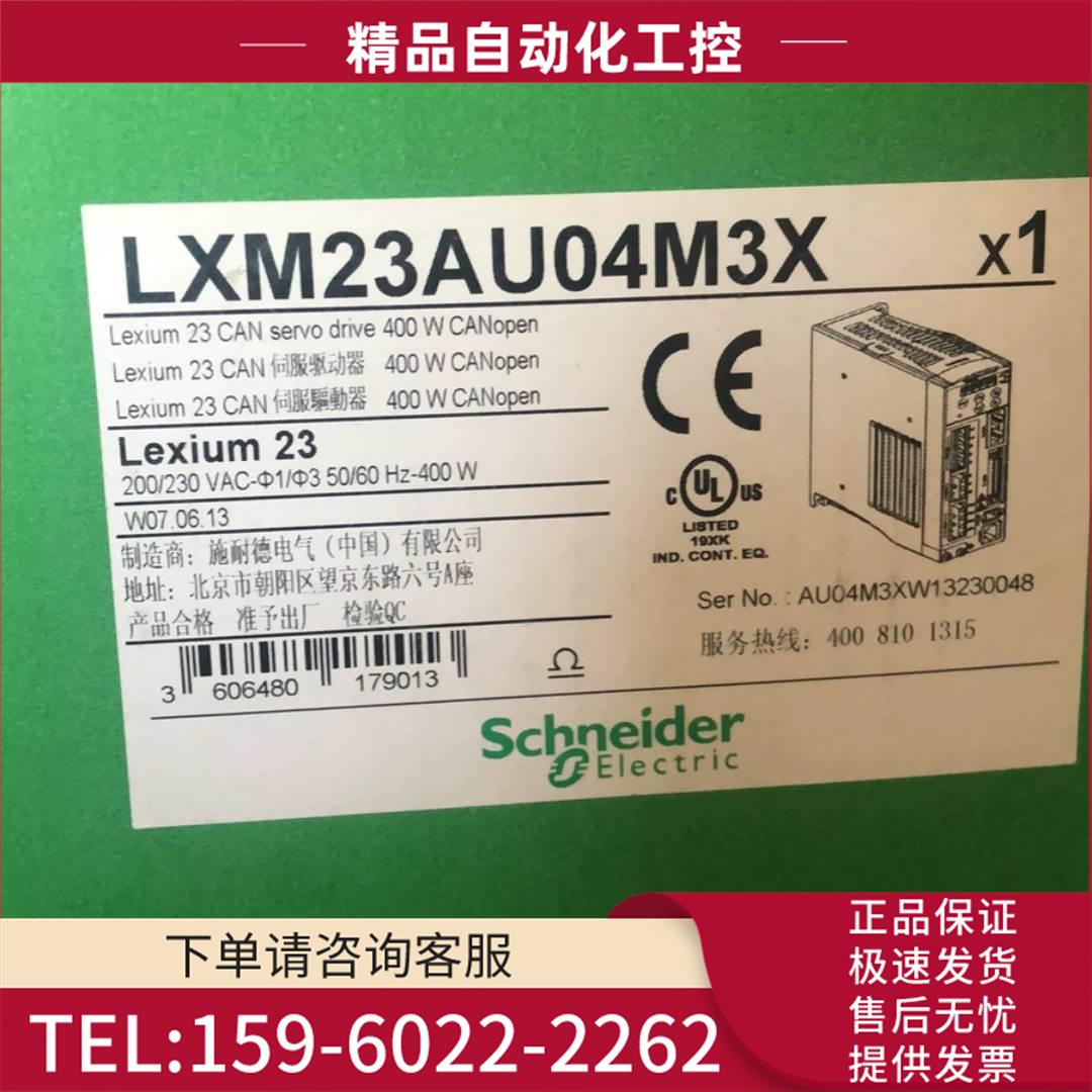 器LXM23AU45M3X LXM23AU55M3X LXM23DU04M3X【议价】