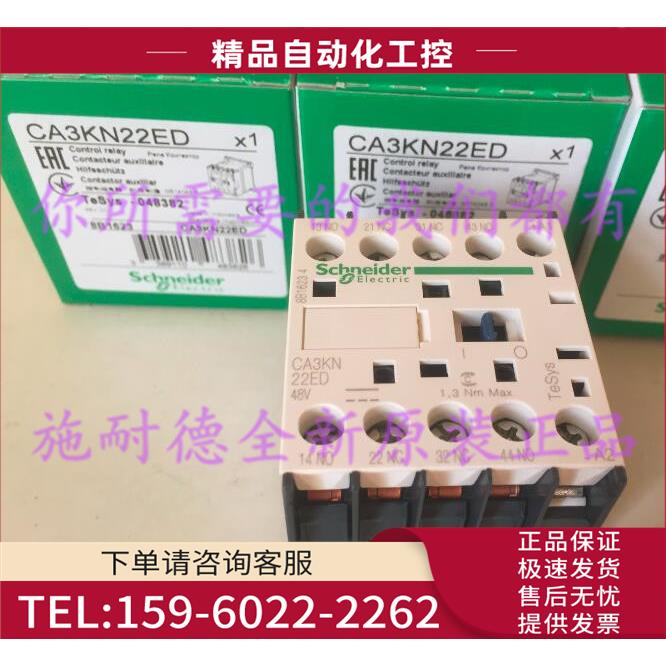 CA3KN22ED控制继电器48VDC 2NO+2NC【议价】