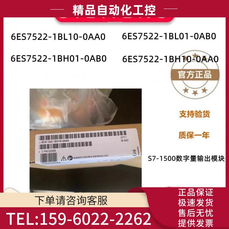 6ES7522-1BL10/1BH10-0AA0数字输出模块6ES7522-1BL01/1BH01-0AB0