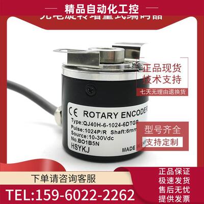 QJ40H-6-1024-6DTGR光电编码器空心轴内孔6mm脉冲1024PPR【议价】