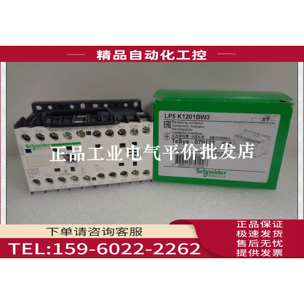 LP5K1201BW3/1210/LP5K1201SW3低功耗可逆接触器【议价】