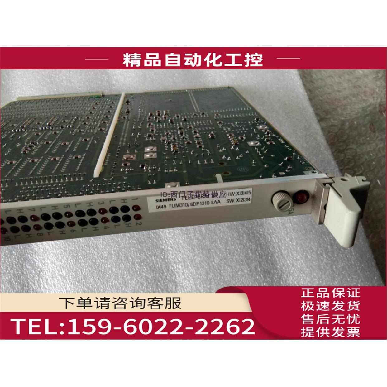 FUM310/6DP1310-8AAI381-6A105-3001TELEPERM XP【议价】