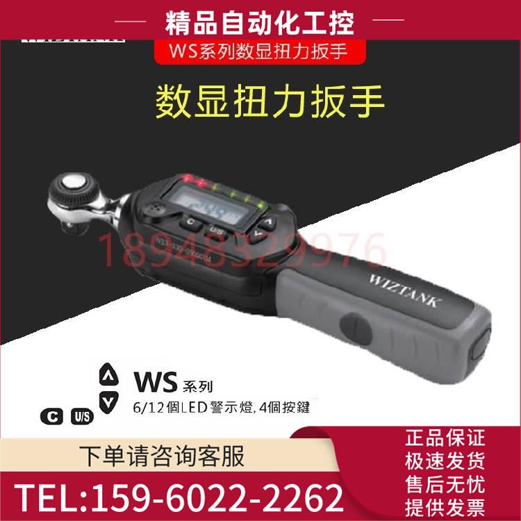 台湾威力克WIZTANK数显扭力扳手WS2-030CN WS3-030CN 060CN 085CN