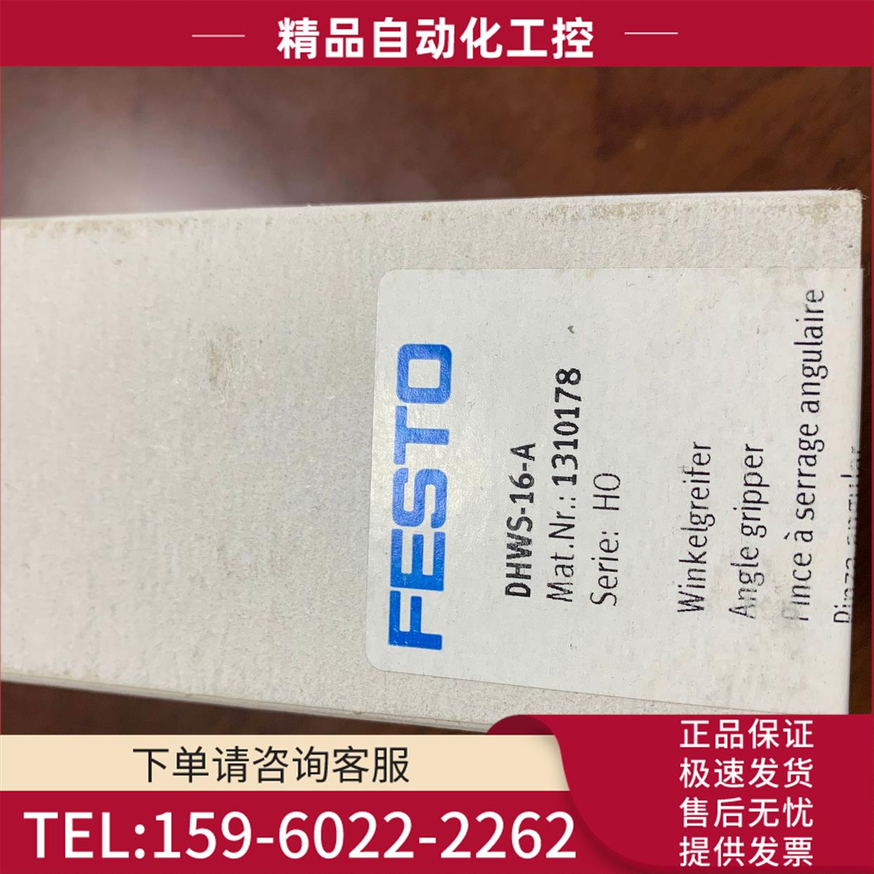 FESTO费斯托 摆动气爪 DHWS-16-A 1310178 【议价】