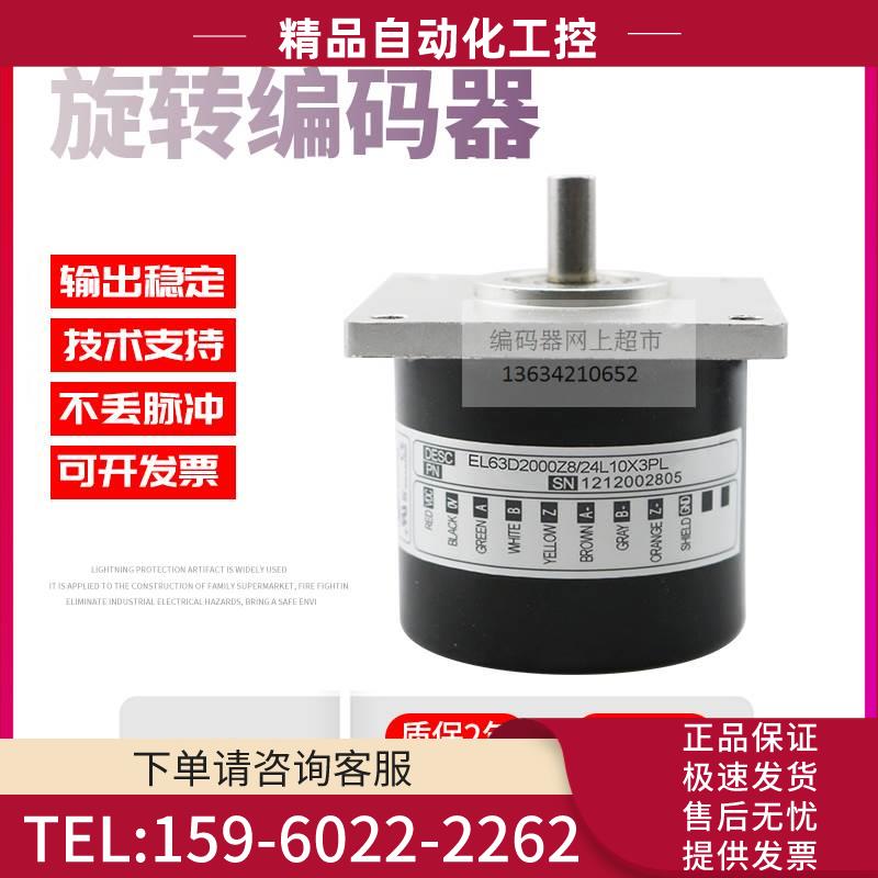 EL63D2000Z8/24L10X3PL脉冲2000线技术ELTRA意尔创旋转编码器【议