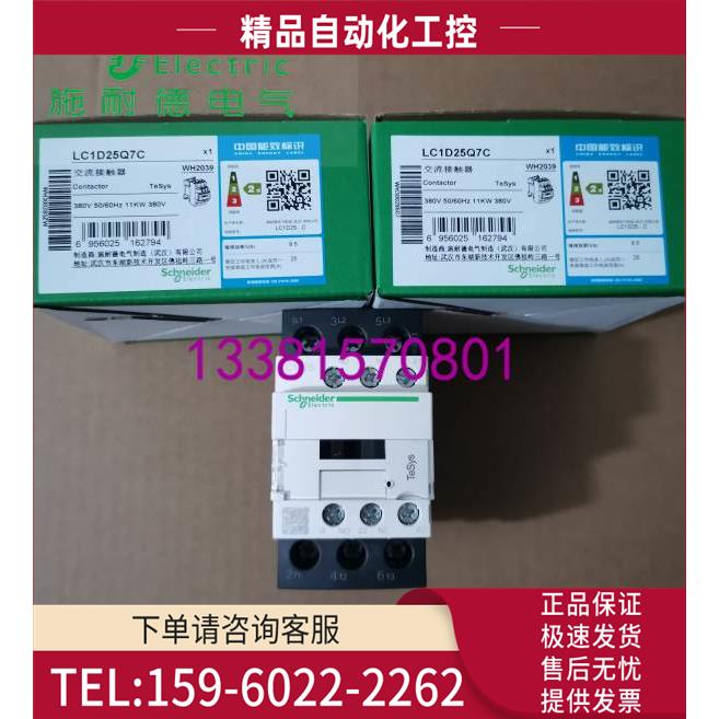 LC1D25Q7C交流三极接触器380VLC1-D25Q7C【议价】