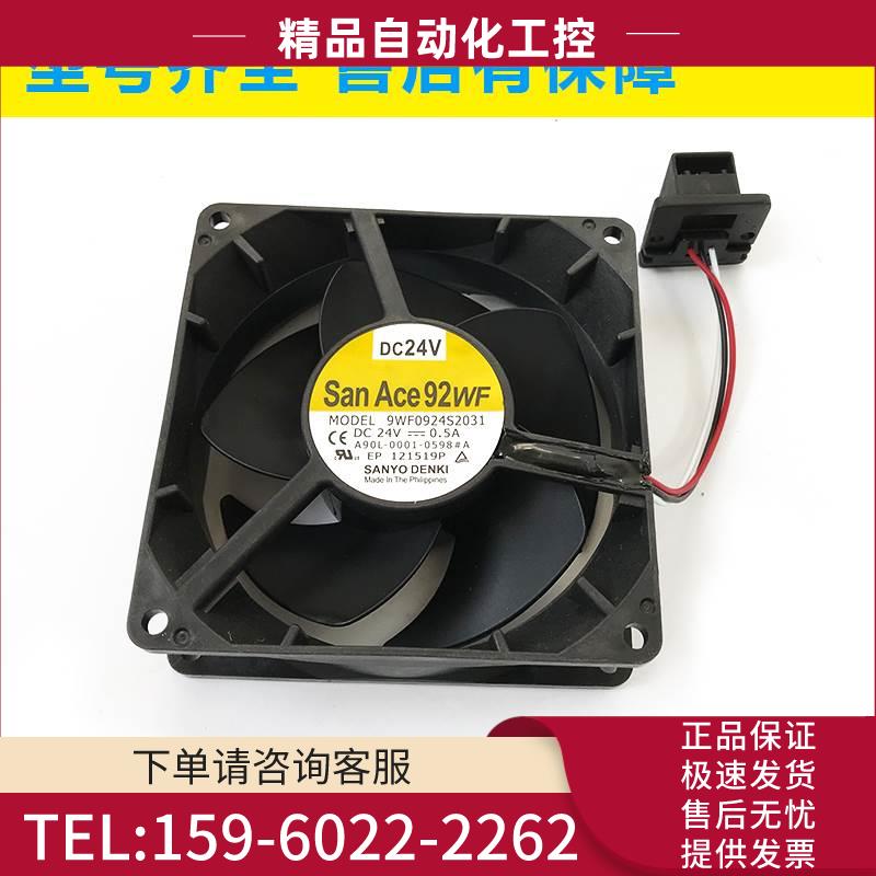A90L-0001-0598#A 9WF0924S2031 Sanyo/三洋风扇 【议价】