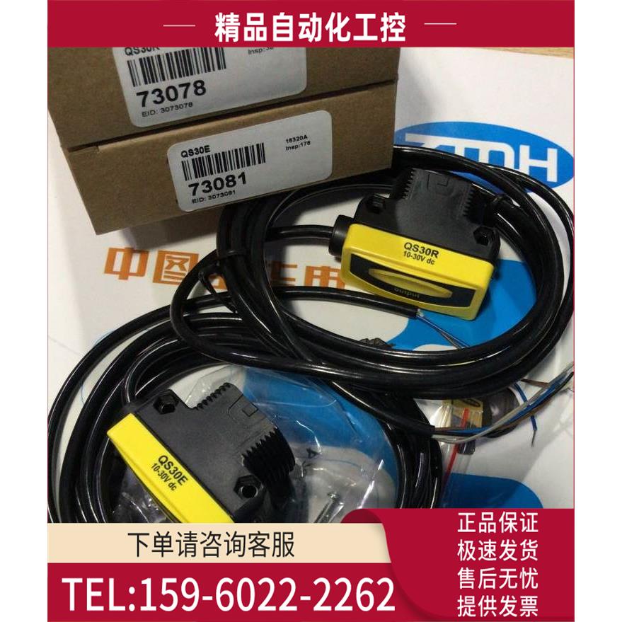 QS30E QS30R 邦纳BANNER对射传感器 长距离检测达60米【议价】