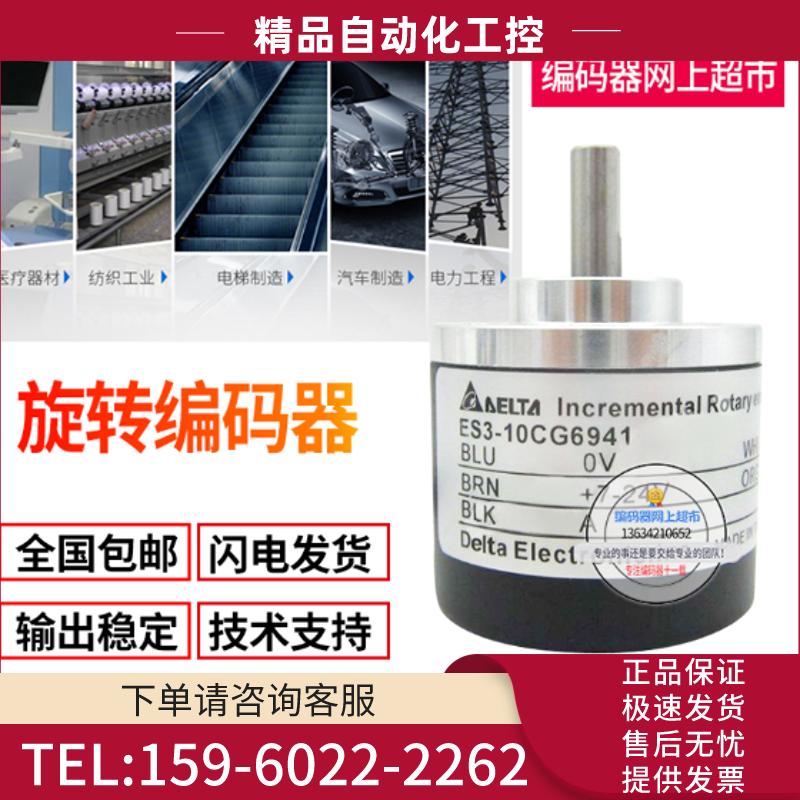 热销高品质全新ES3-12PN6942台达增量式旋转编码器传感【议价】