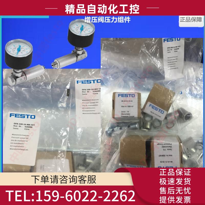 FESTO费斯托压力表组件DPA-100-10-16 40-10-16 63-10-16-MA-SET