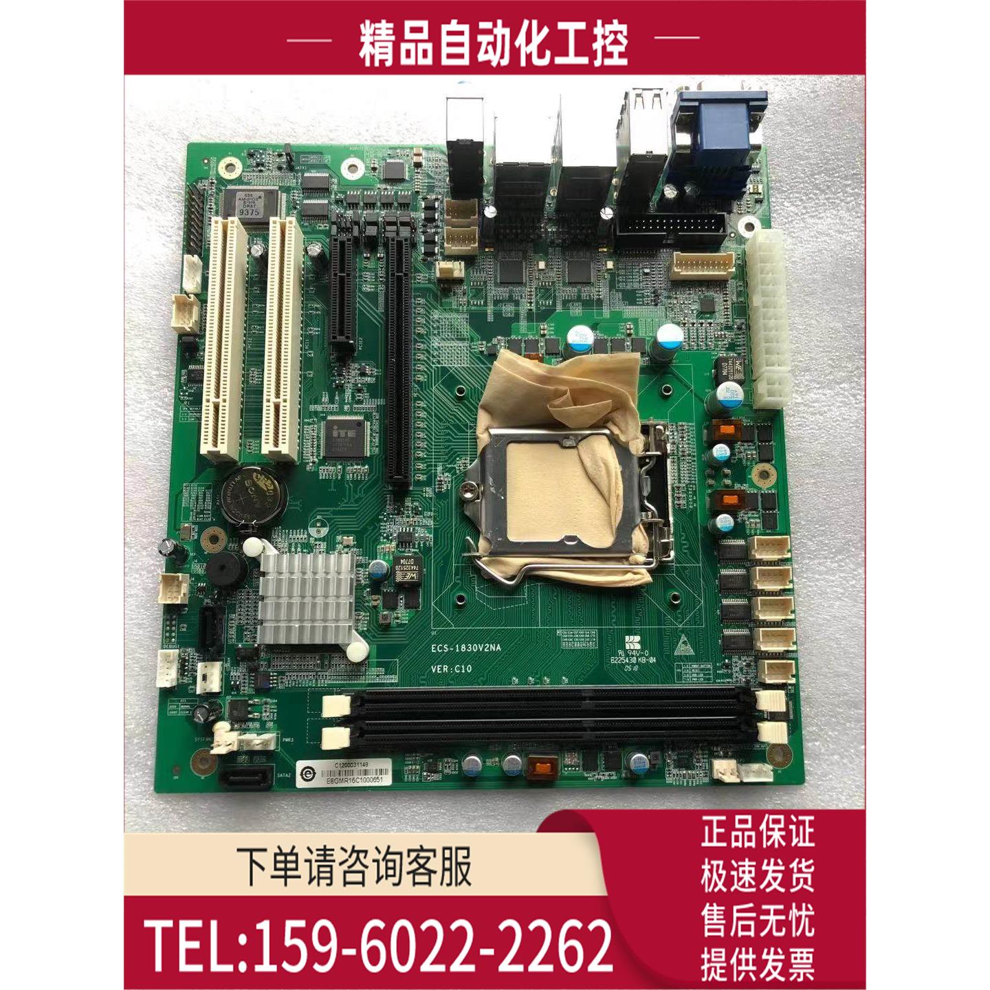 研祥工控机主板ECS-1830V2NA 新【议价】