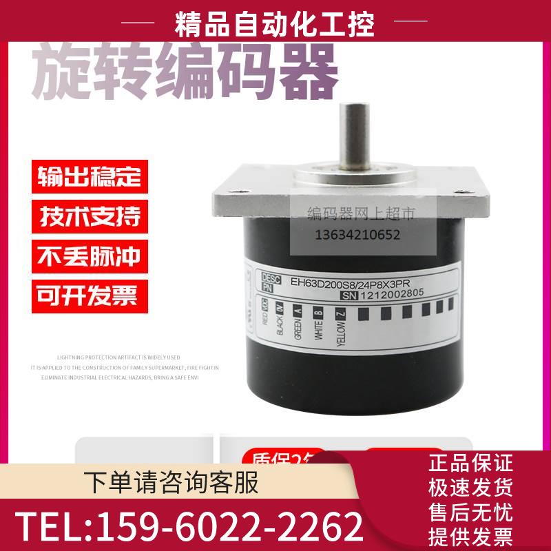 EH63D200S8/24P8X3PR脉冲200线技术ELTRA意尔创旋转编码器【议价