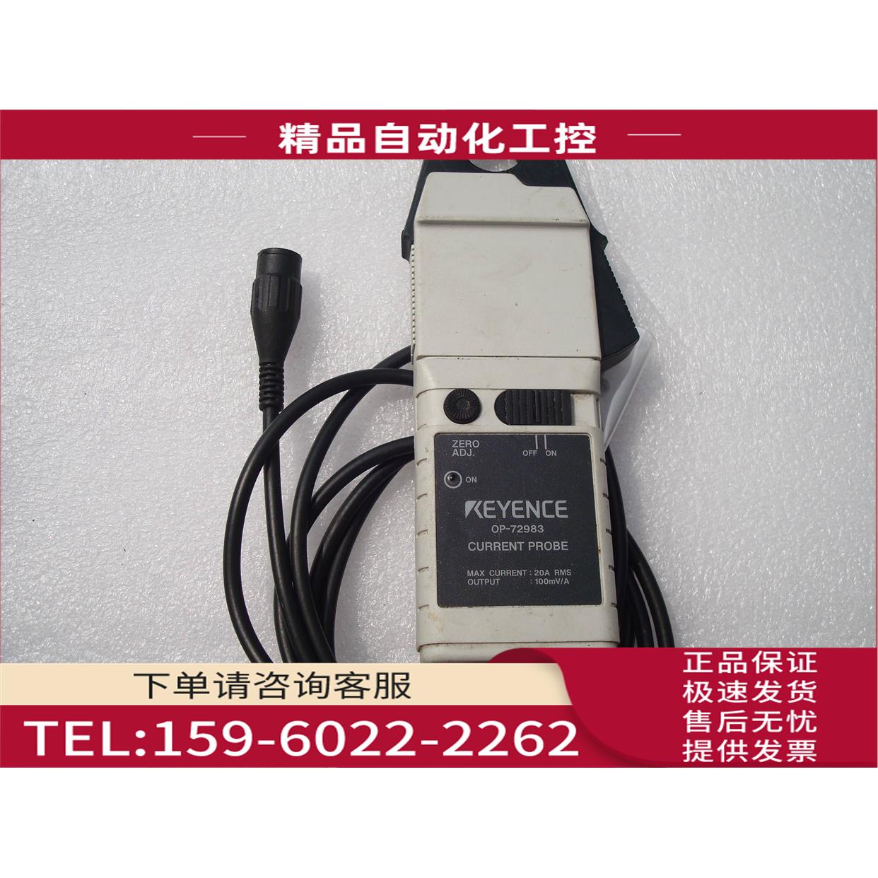 OP-72983电流探头20A【议价】