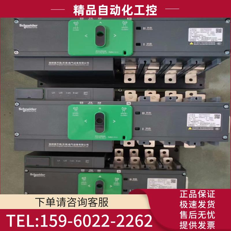 施耐德电源转换开关WATSG－4P-63A～630A正品拆机【议价】