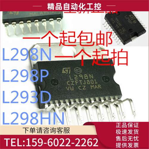 L298N L298P L298P013TR L298HN L293D ZIP15 芯片 SOP-20 DIP16