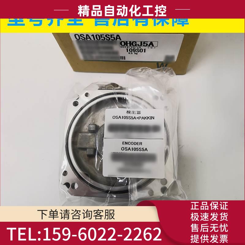 OSA105S5 OSA105S 105S6伺服编码器 【议价】