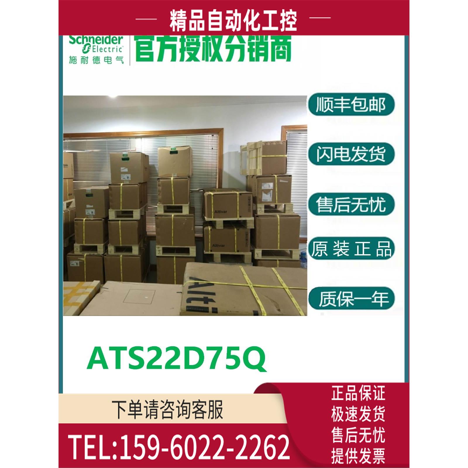 ATS22D75Q-ATS22 控制电压 220V-电源电压 230【议价】