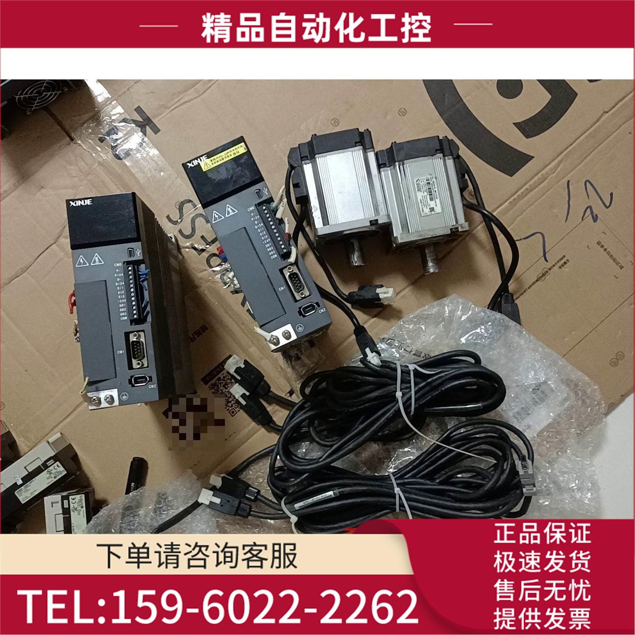 两套XINJE信捷伺服器DS5E-20P7-PTA【议价】