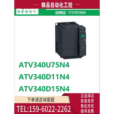 一级商ATV340U75N4/ATV340D11N4/ATV340D15N4变频器【议价】