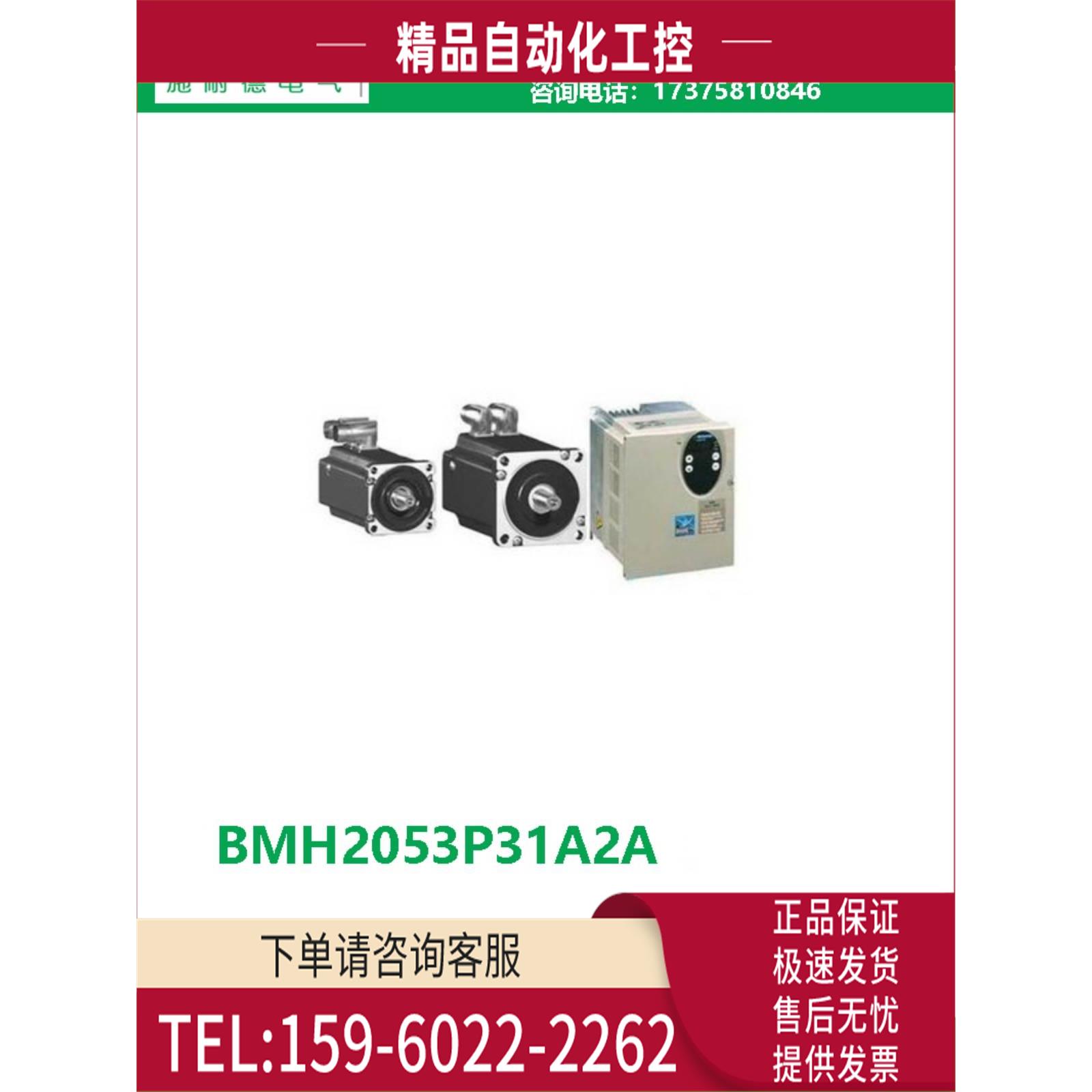 BMH2053P31A2A一级商BMH电机 205mm 9900W带键【议价】