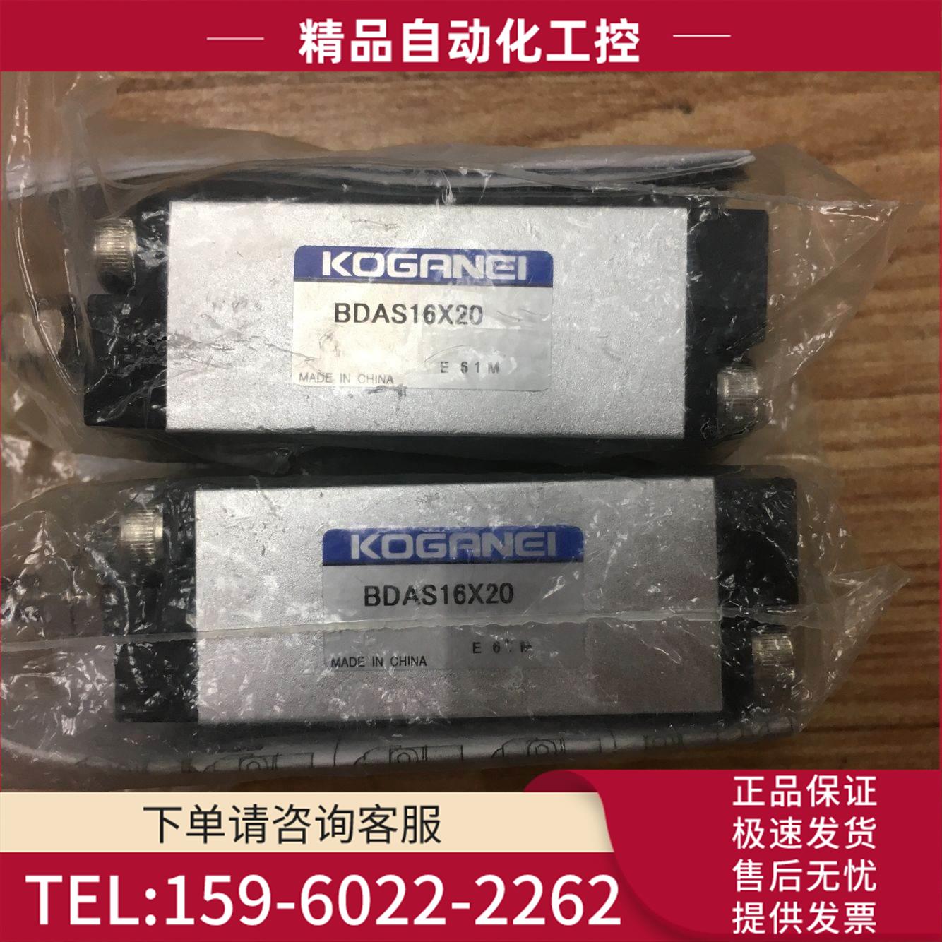 KOGANEI金井气缸 BDAS16X20 TDA6X10 【议价】
