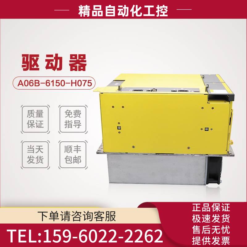 A06B-6150-H075高压伺服放大器【议价】