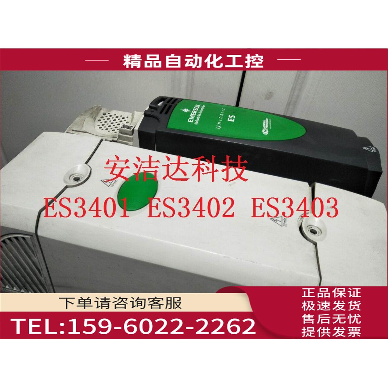 艾默生变频器ES3403 ES3401 ES3402 配件 主板 板【议价】