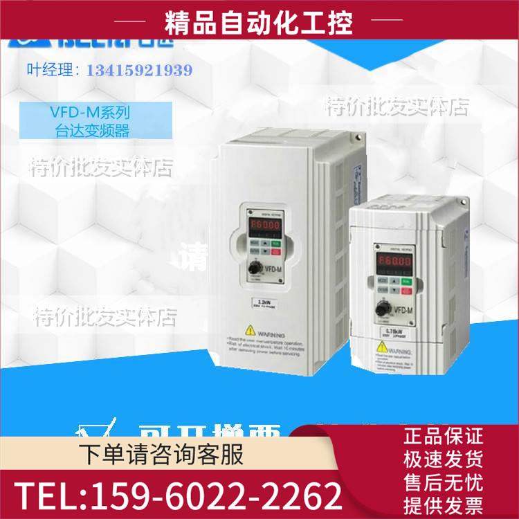 变频器VFD004M21A/007/015M/022/037M/23A/23B/43A/43B【议价】
