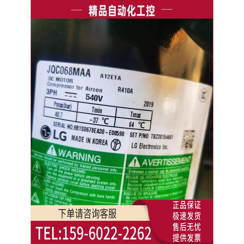 JQA048MAF JBA068MAF JQC068MAA LG多联直流变频压缩机 R410A【议