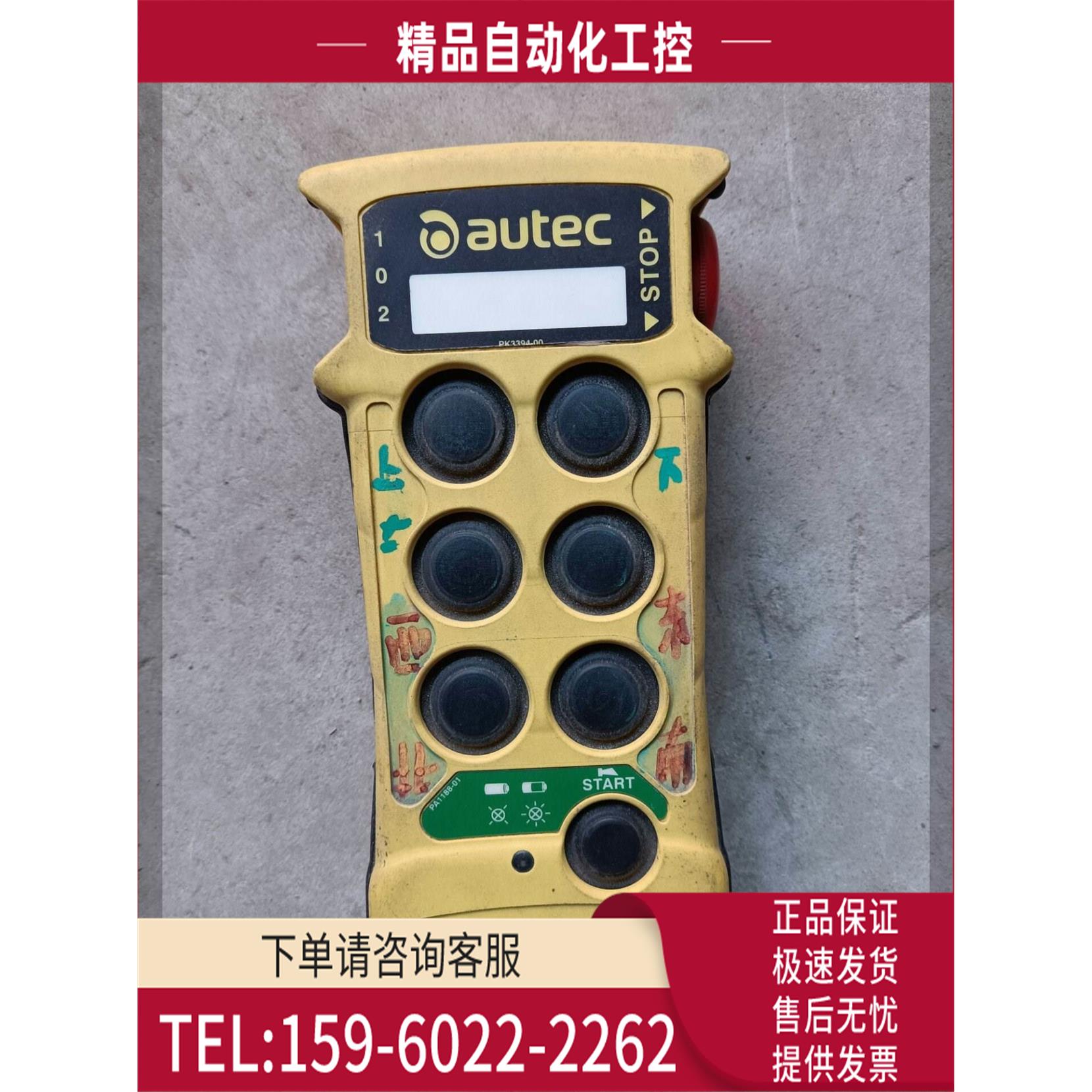 意大利autec起重机控制器，物品实景实物，具体详情【议价】