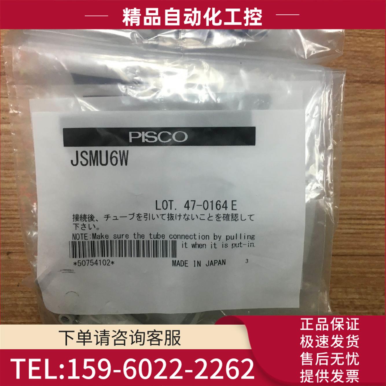 PISCO节流阀 JSMU6W JSMU6 【议价】