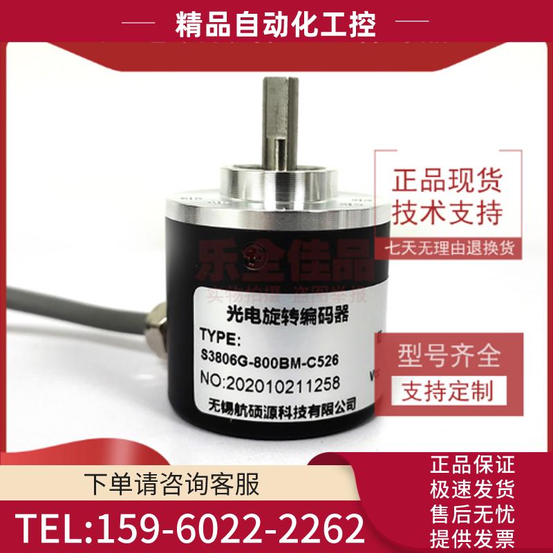 S3806G-800BM-C526光电编码器脉冲800线ROTARY ENCODE【议价】