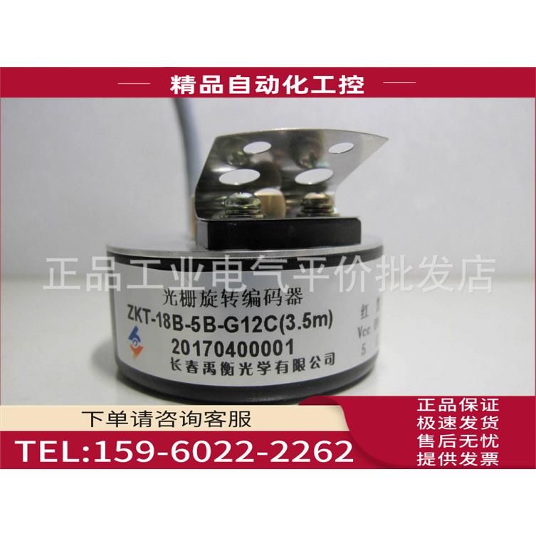 ZKT-18B-5B-G12C 长春禹衡编码器 电梯编码器【议价】