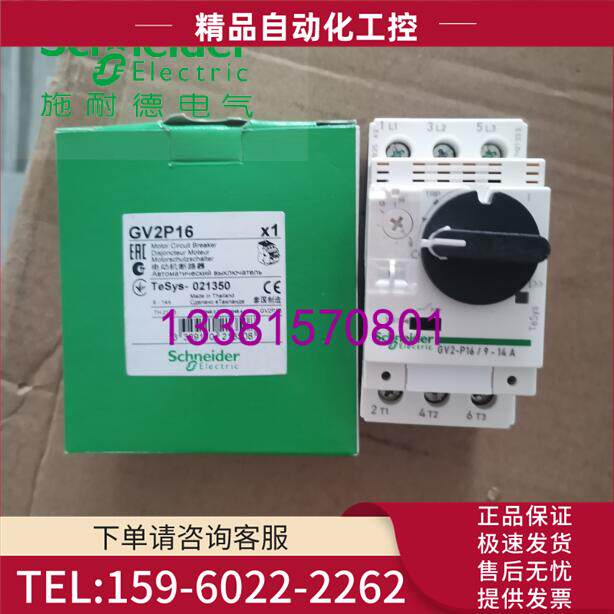 GV2P16热磁式电动机断路器旋钮控制 9-14A【议价】