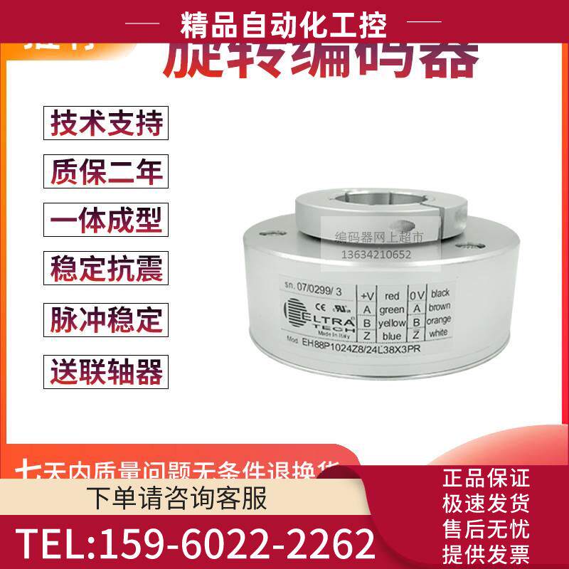 EH88P1024Z8/24L38X3PR电梯1024线孔径38MM意大利技术编码器【议