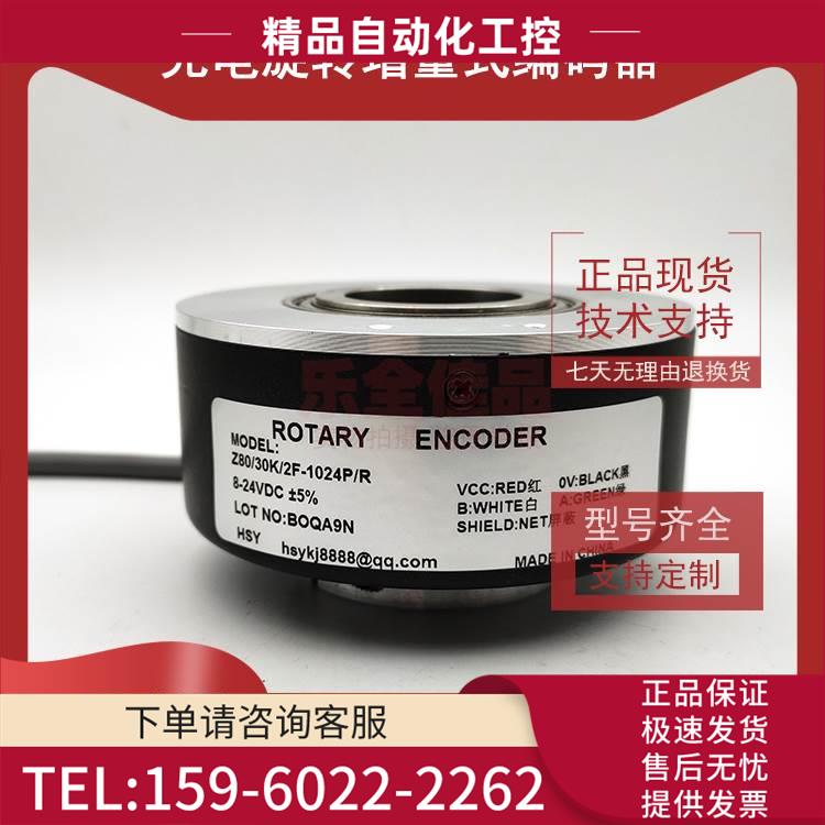 Z80/30K/2F-1024P/R光电编码器电梯编码器ROTARY ENCODER【议价】
