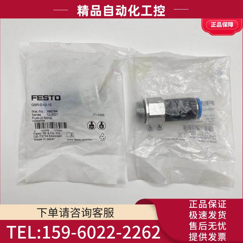 FESTO费斯托可旋转快插接头QSR-G1/2-12 153409 186284【议价】