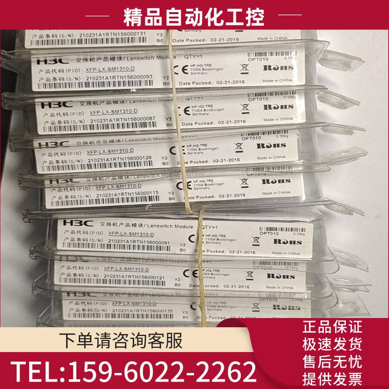 华三光模块 XFP-LX-SM1310-D全新原包16年8个【议价】