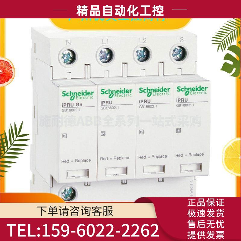 万高iPRU系列3P+N浪涌保护器10kA-120kA电涌防雷器II级350V【议价
