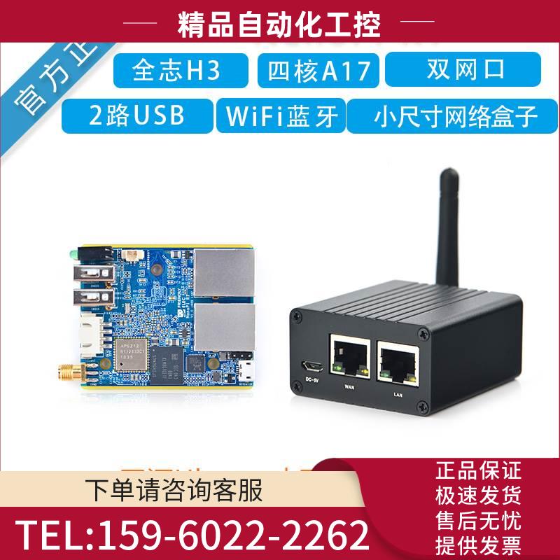 友善NanoPi R1双网口物联网IoT开发板, 开源Ubuntu【议价】