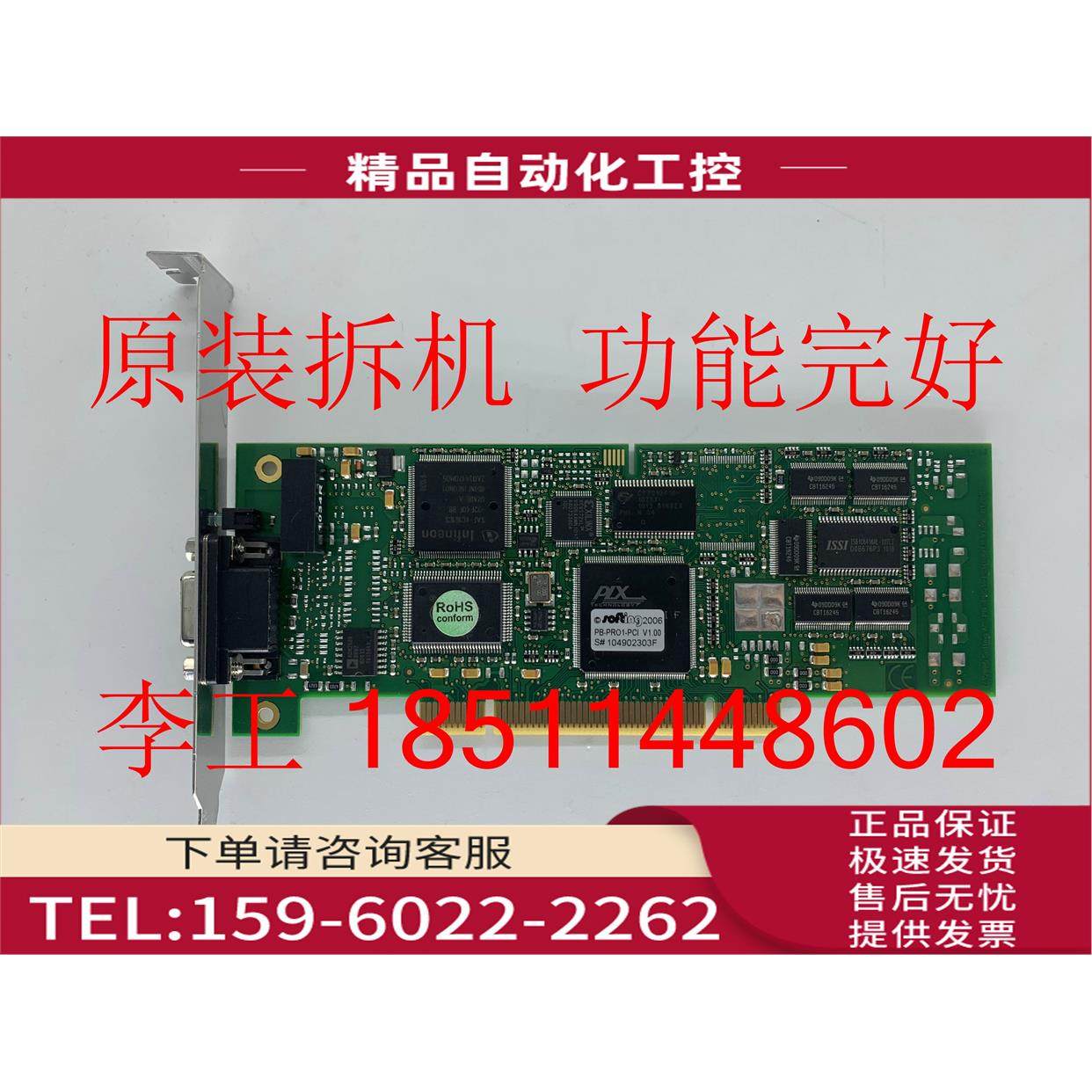 PB-PR01-PCI V1.00PC627B工控机通讯卡PB-PR01-PCI V1.00【议价】