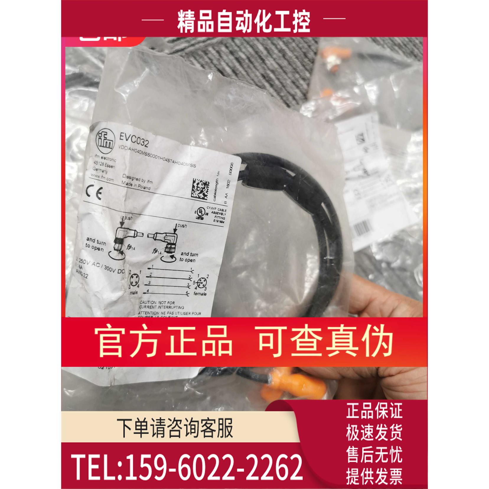 IFM EVC030 EVC031 EVC032连接线【议价】