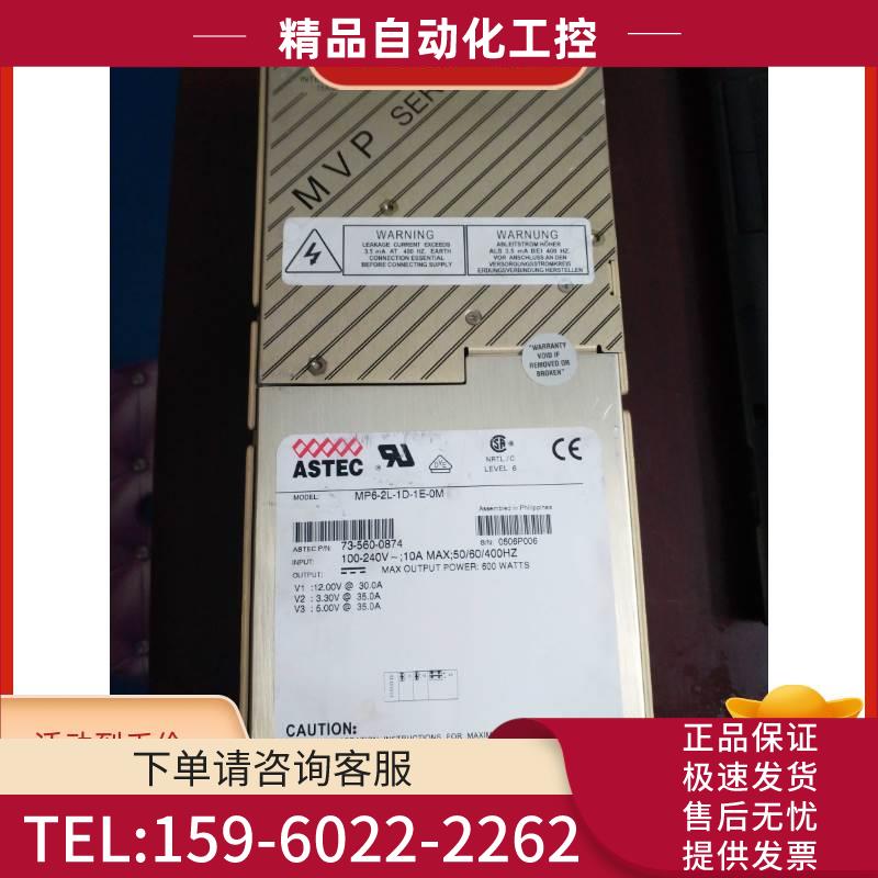 ASTEC 电源MP6-2L-1D-1E-0M 73-560-0874源头货【议价】