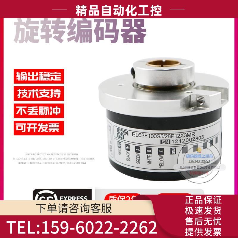 EL63F100S5/28P12X3MR旋转孔径12mmELTRA意尔创稳定技术编码器【